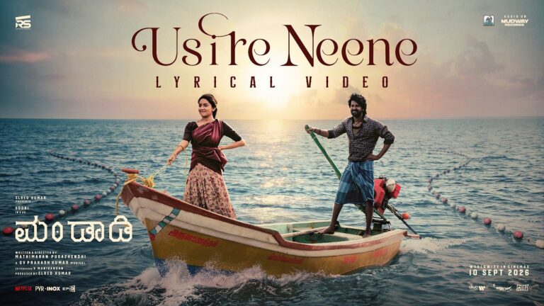 Usire Neene