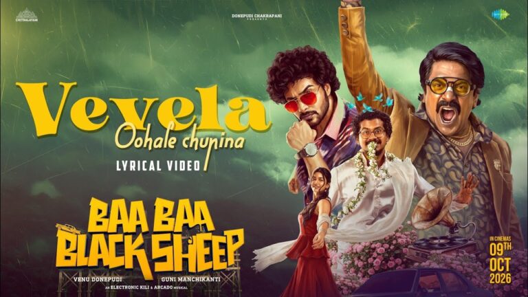 Vevela Oohale Chupina