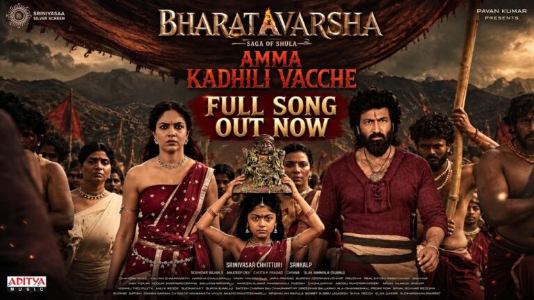 Amma Kadhili Vacche