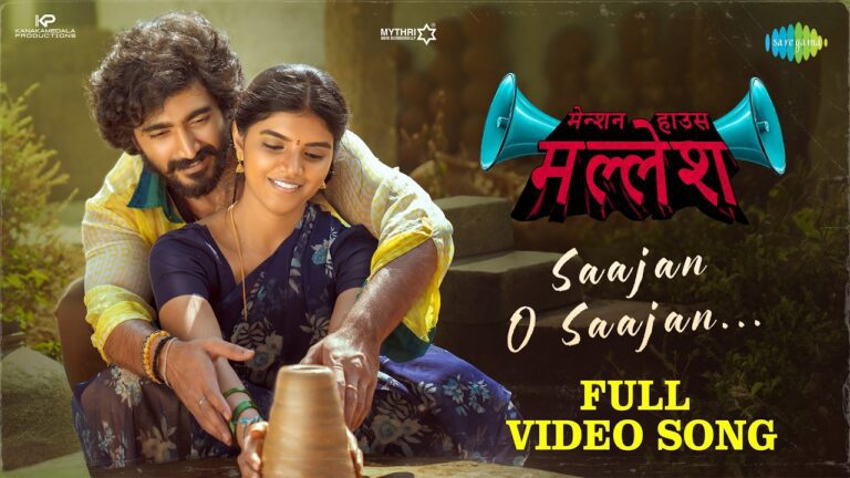 Saajan O Saajan Lyrics - Harini Ivaturi